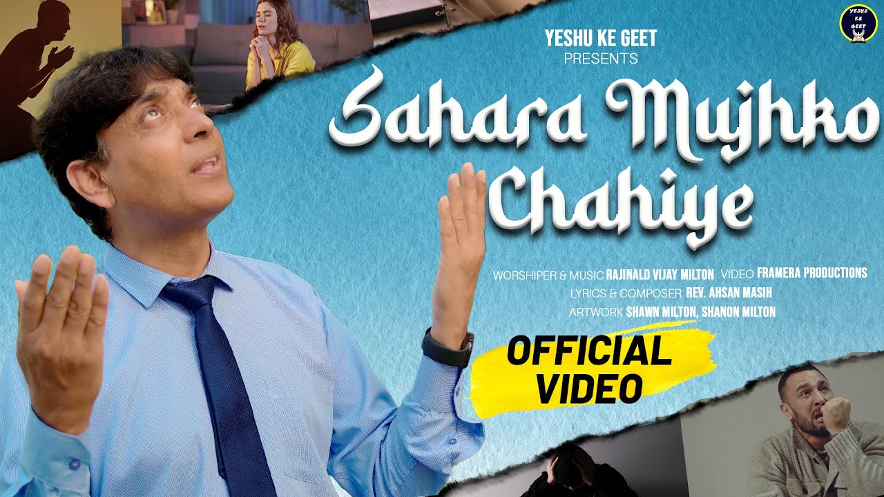 sahara mujhko chahiye